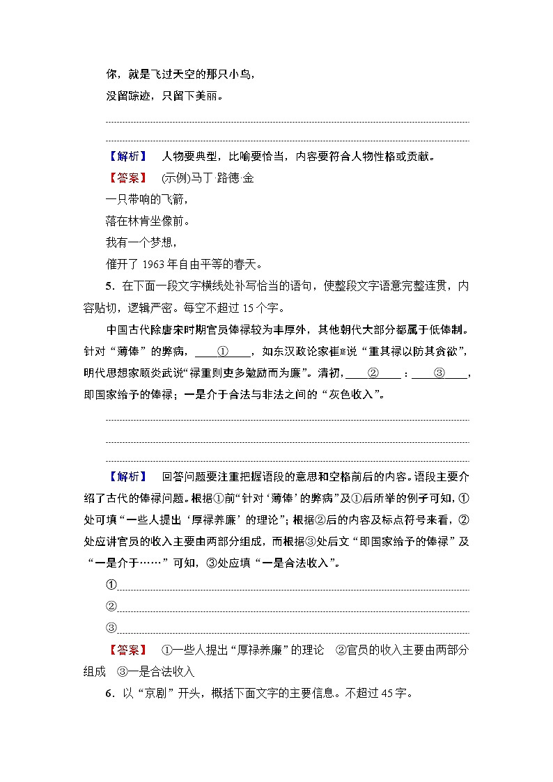 高中语文（人教版）选修《外国小说欣赏》同步练习题：第4单元 素　芭 训练—落实提升第3页