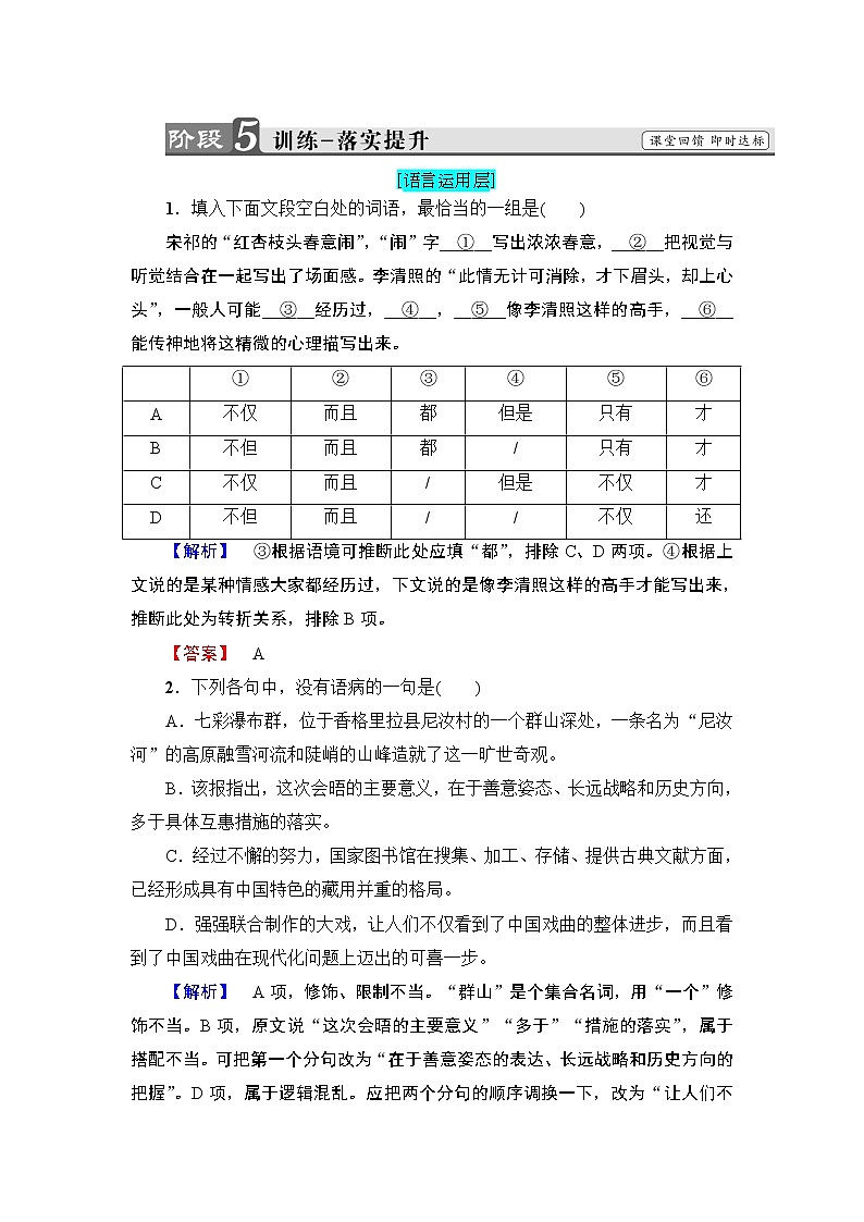 高中语文（人教版）选修《外国小说欣赏》同步练习题：第7单元 礼拜二午睡时刻 训练—落实提升01