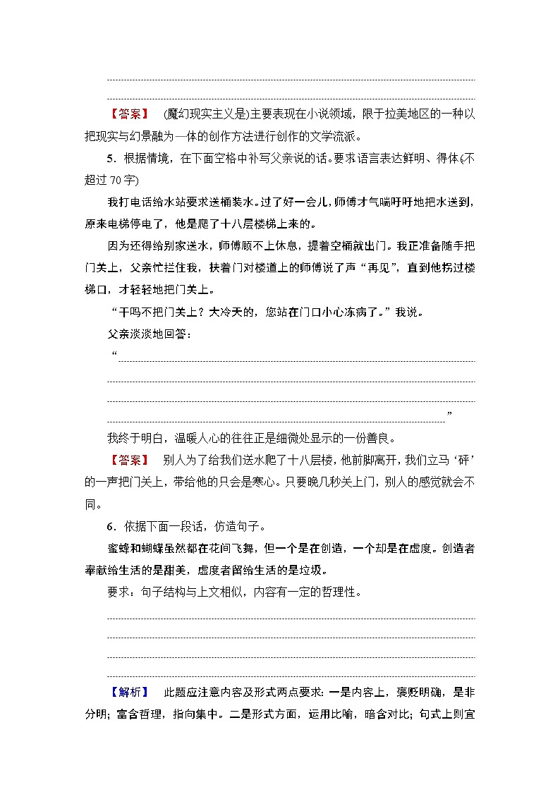 高中语文（人教版）选修《外国小说欣赏》同步练习题：第7单元 礼拜二午睡时刻 训练—落实提升03