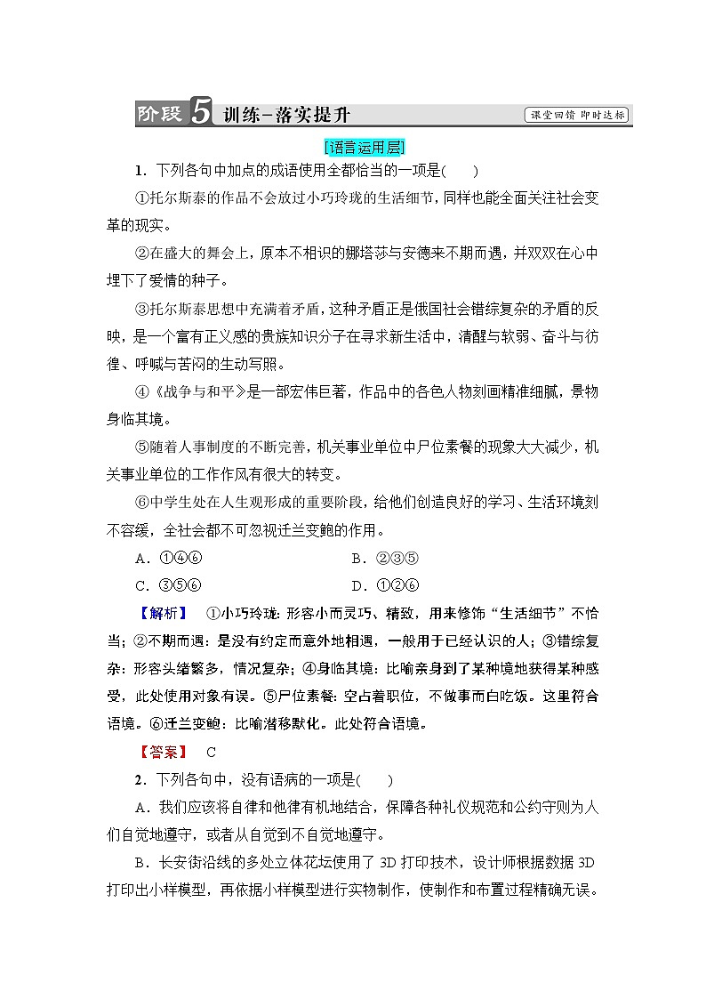 高中语文（人教版）选修《外国小说欣赏》同步练习题：第4单元 娜塔莎 训练—落实提升01