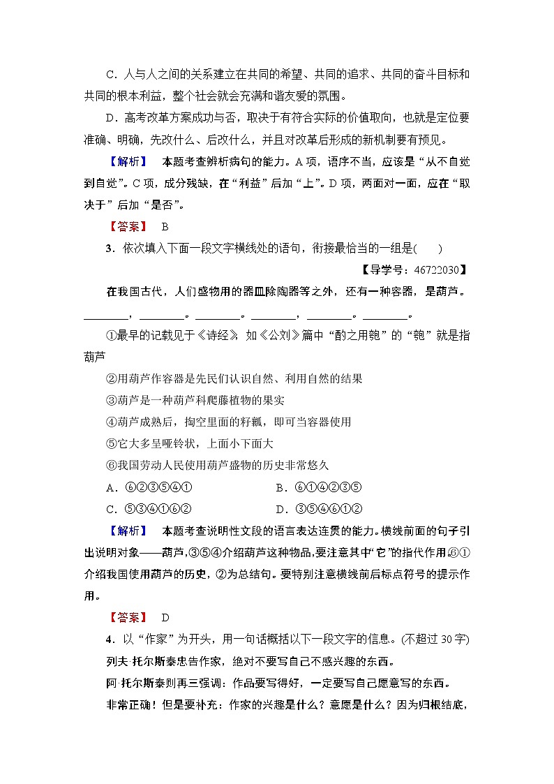 高中语文（人教版）选修《外国小说欣赏》同步练习题：第4单元 娜塔莎 训练—落实提升02