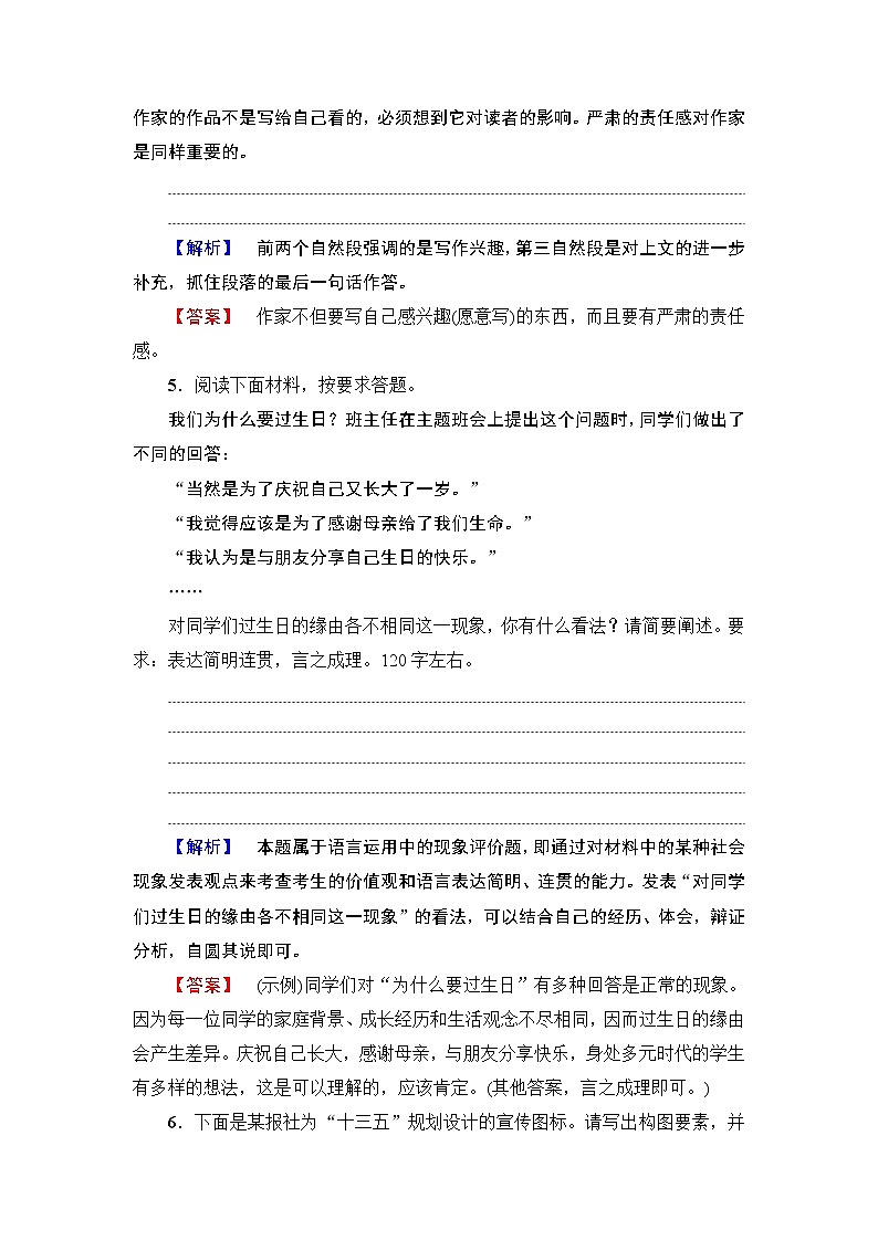高中语文（人教版）选修《外国小说欣赏》同步练习题：第4单元 娜塔莎 训练—落实提升03