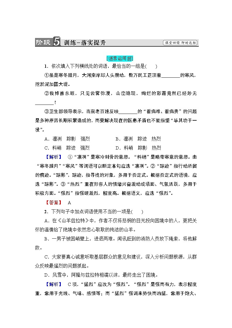 高中语文（人教版）选修《外国小说欣赏》同步练习题：第7单元 山羊兹拉特 训练—落实提升01