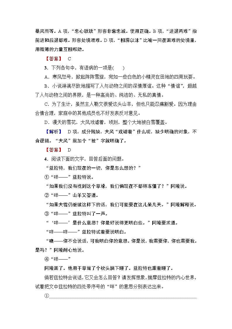 高中语文（人教版）选修《外国小说欣赏》同步练习题：第7单元 山羊兹拉特 训练—落实提升02