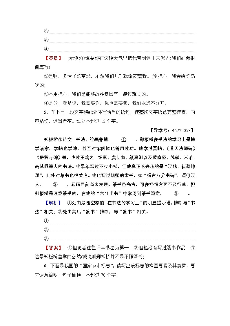高中语文（人教版）选修《外国小说欣赏》同步练习题：第7单元 山羊兹拉特 训练—落实提升03