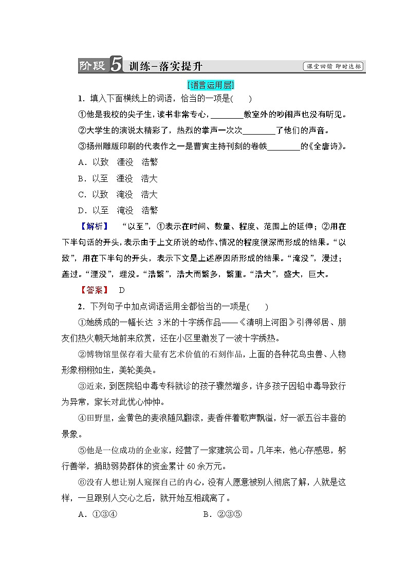 高中语文（人教版）选修《外国小说欣赏》同步练习题：第2单元 安东诺夫卡苹果 训练—落实提升01