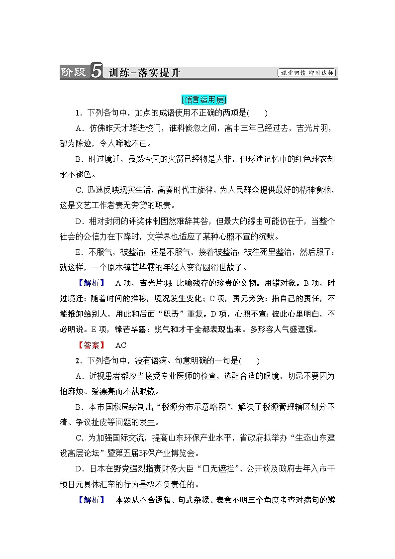 高中语文（人教版）选修《外国小说欣赏》同步练习题：第3单元 炼金术士 训练—落实提升01