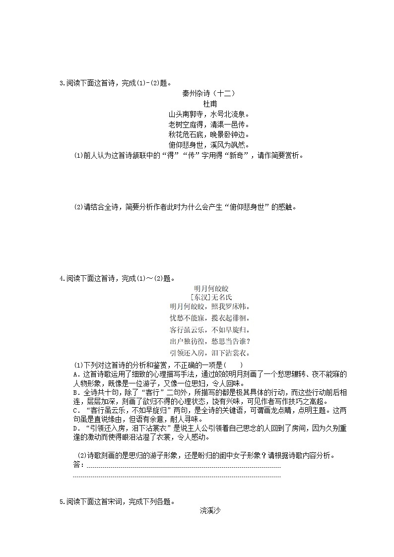 2021年高考语文二轮复习练习06《诗歌鉴赏》(含答案)02
