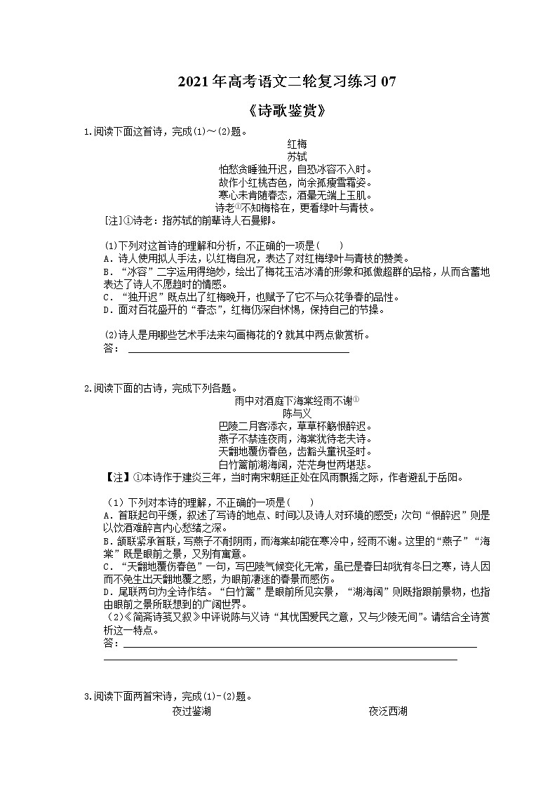 2021年高考语文二轮复习练习07《诗歌鉴赏》(含答案)01