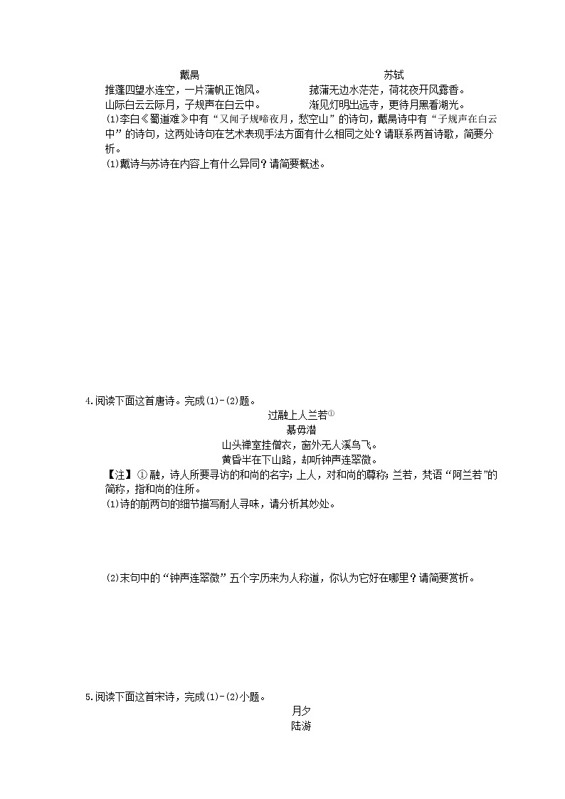 2021年高考语文二轮复习练习07《诗歌鉴赏》(含答案)02
