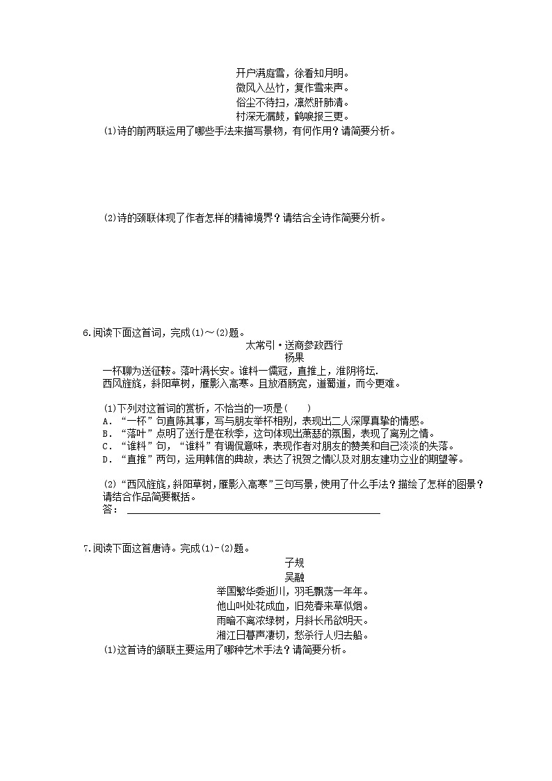 2021年高考语文二轮复习练习07《诗歌鉴赏》(含答案)03