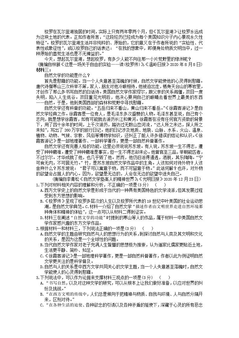 八省新高考2021届高考语文“二模”考前仿真模拟冲刺试题一2021040701402