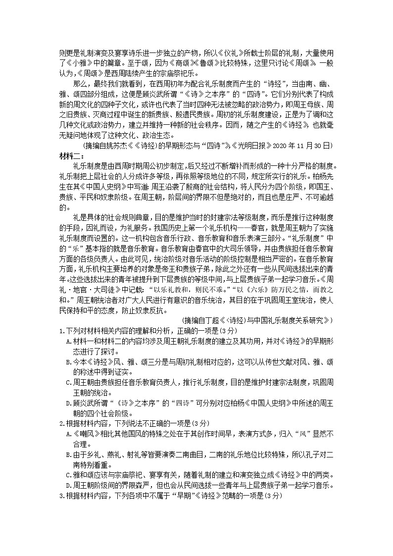 八省新高考2021届高考语文“二模”考前仿真模拟冲刺试题三02