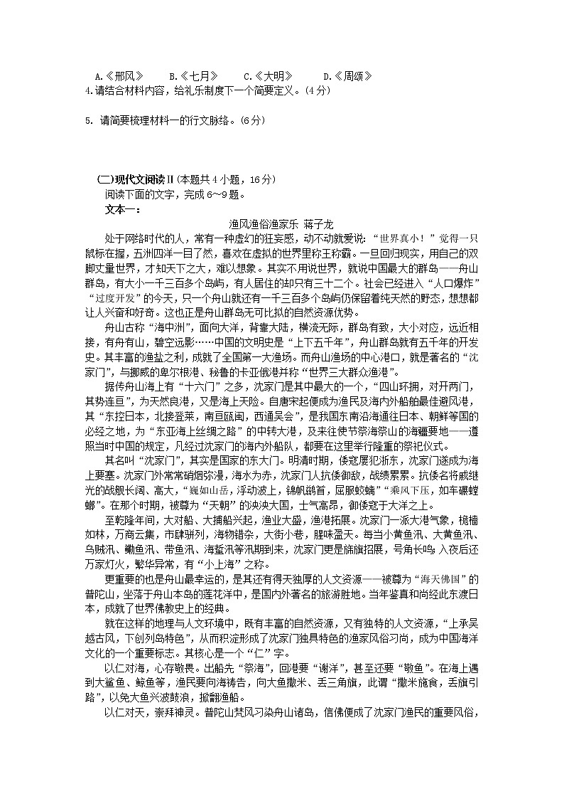 八省新高考2021届高考语文“二模”考前仿真模拟冲刺试题三03