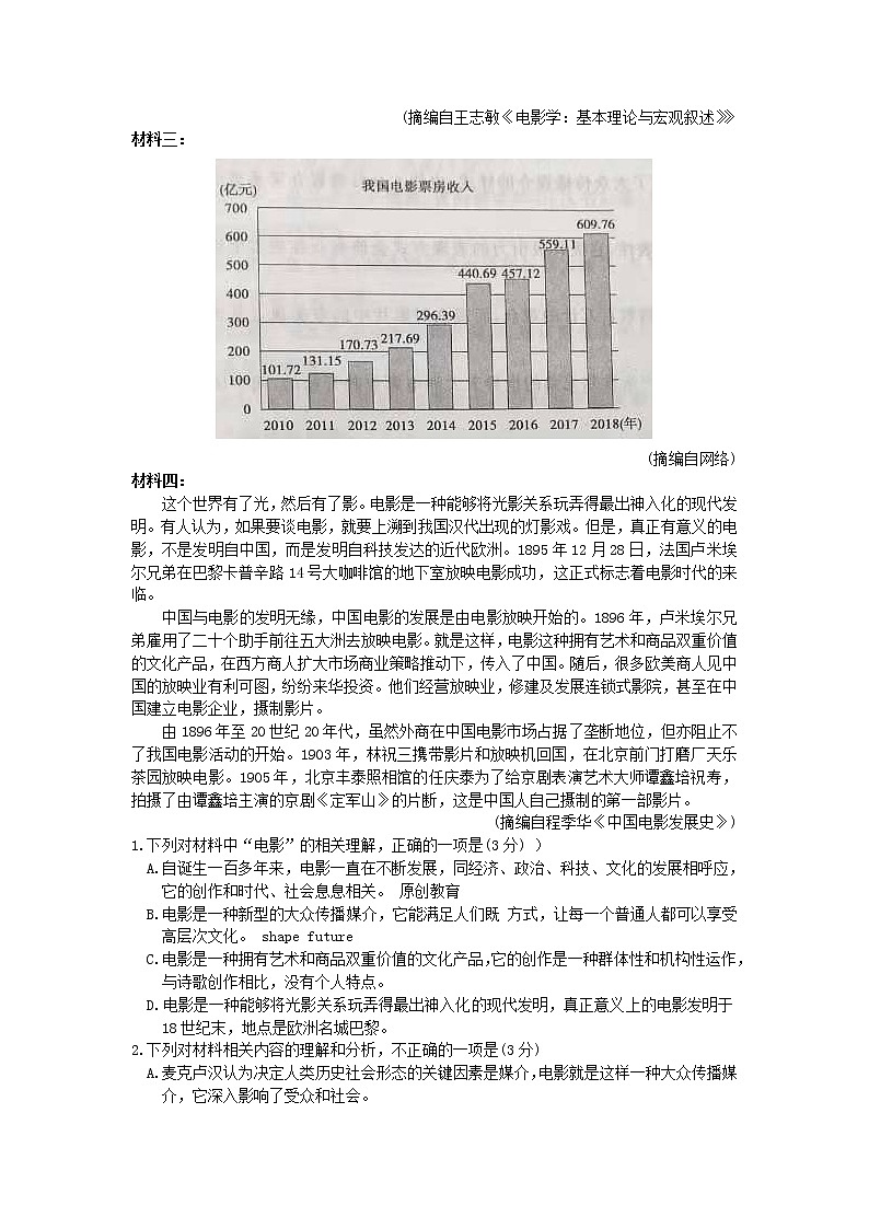 八省新高考2021届高考语文“二模”考前仿真模拟冲刺试题四2021040701302