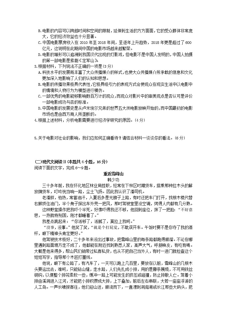 八省新高考2021届高考语文“二模”考前仿真模拟冲刺试题四2021040701303