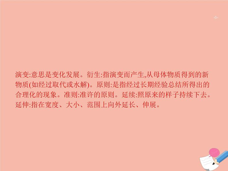 广东省2021年高考语文一轮复习专题四语言综合表达专题突破课件03