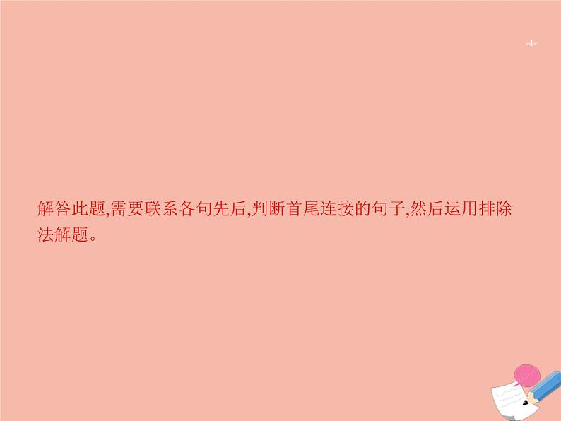 广东省2021年高考语文一轮复习专题四语言综合表达专题突破课件04