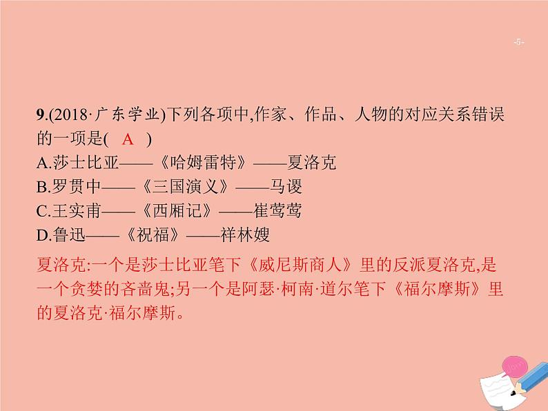 广东省2021年高考语文一轮复习专题四语言综合表达专题突破课件05