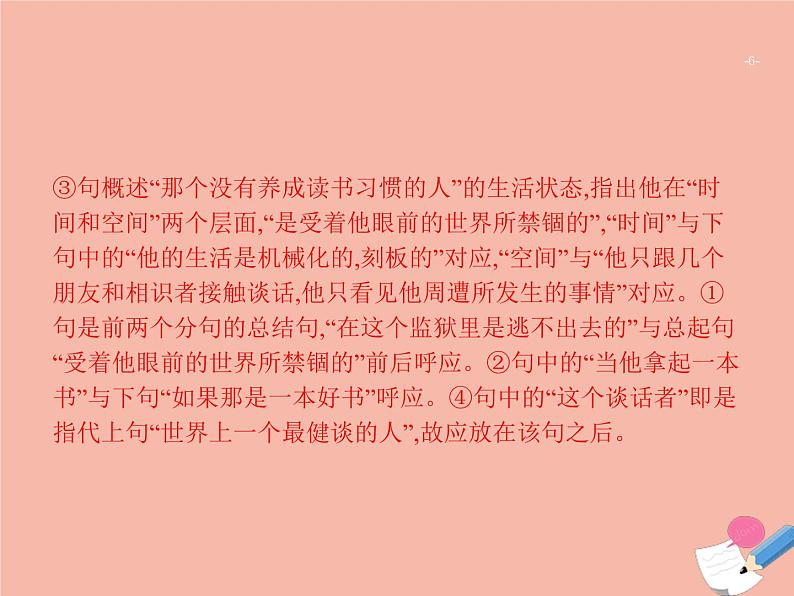 广东省2021年高考语文一轮复习专题四语言综合表达专题突破课件06