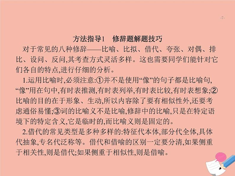 广东省2021年高考语文一轮复习专题四语言综合表达专题突破课件07