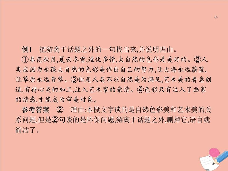 广东省2021年高考语文一轮复习专题四语言综合表达专题突破课件08