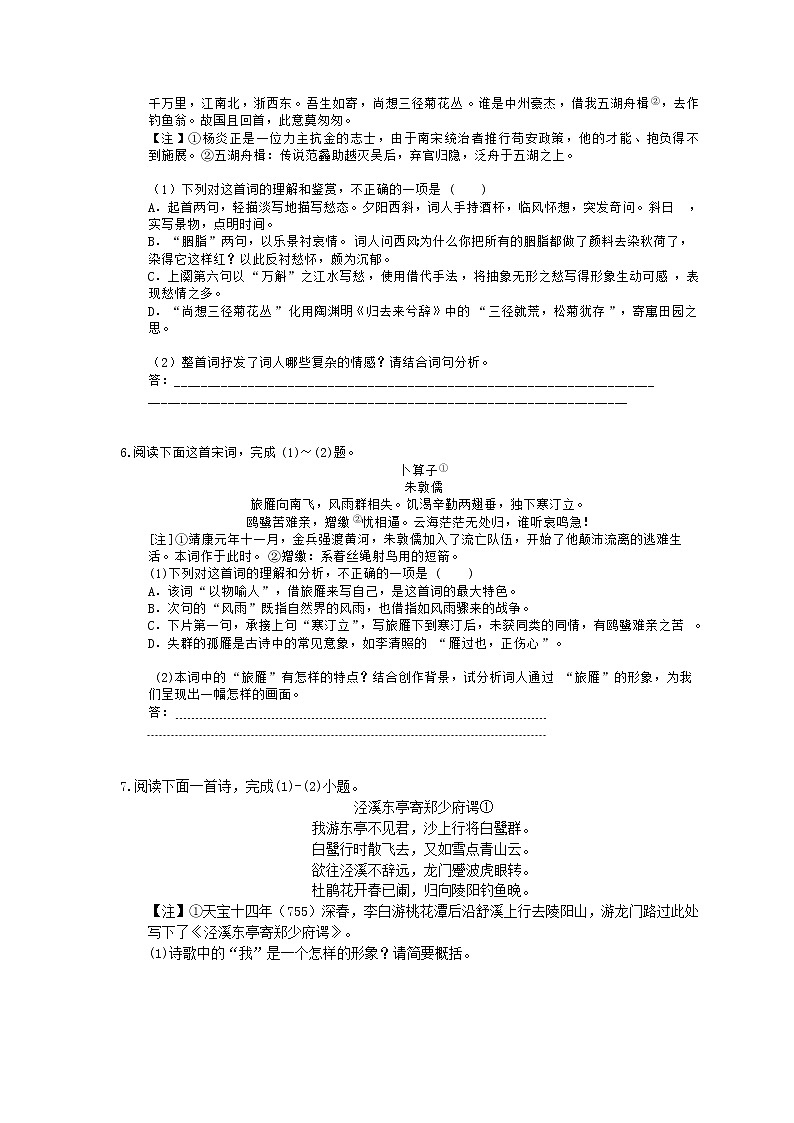 2021年高考语文二轮复习练习05《诗歌鉴赏》(含答案)03