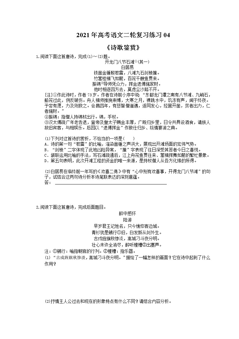 2021年高考语文二轮复习练习04《诗歌鉴赏》(含答案)01