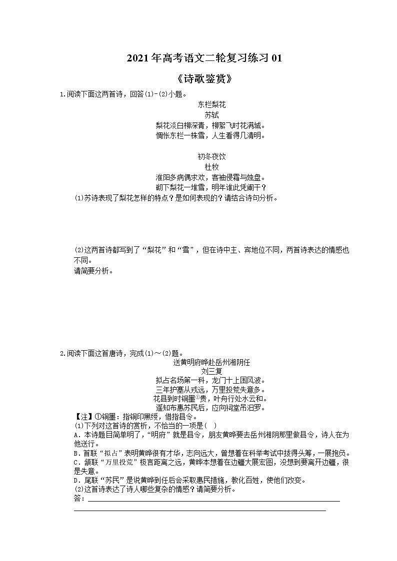 2021年高考语文二轮复习练习01《诗歌鉴赏》(含答案)01