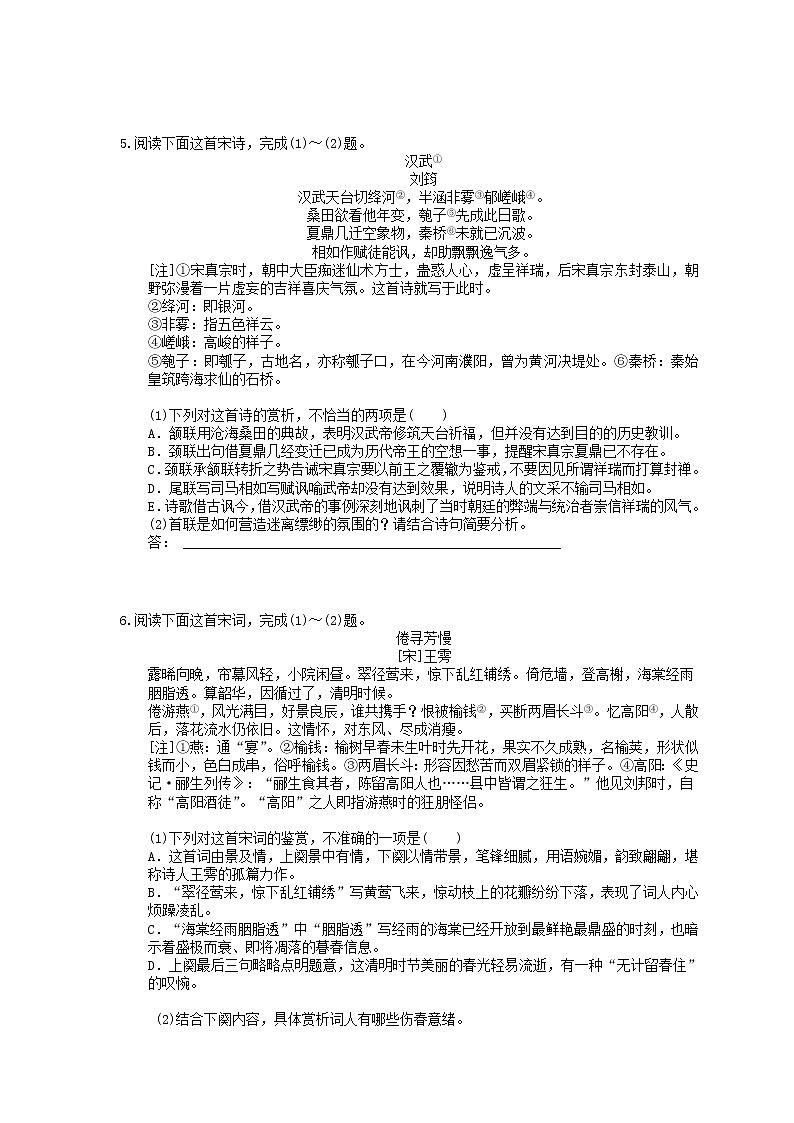 2021年高考语文二轮复习练习01《诗歌鉴赏》(含答案)03
