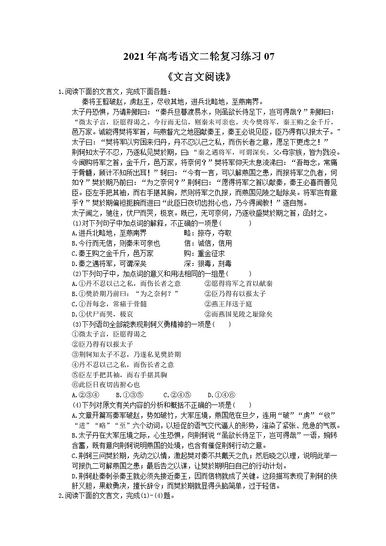 2021年高考语文二轮复习练习07《文言文阅读》(含答案)第1页