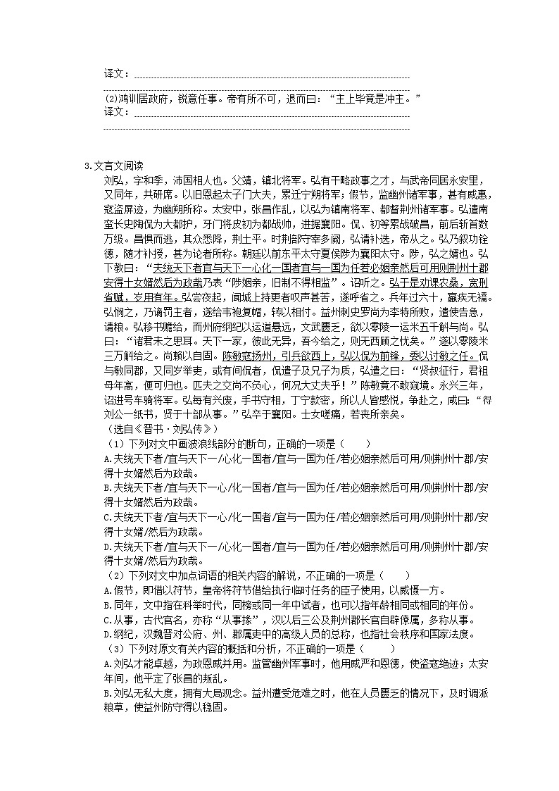 2021年高考语文二轮复习练习07《文言文阅读》(含答案)第3页