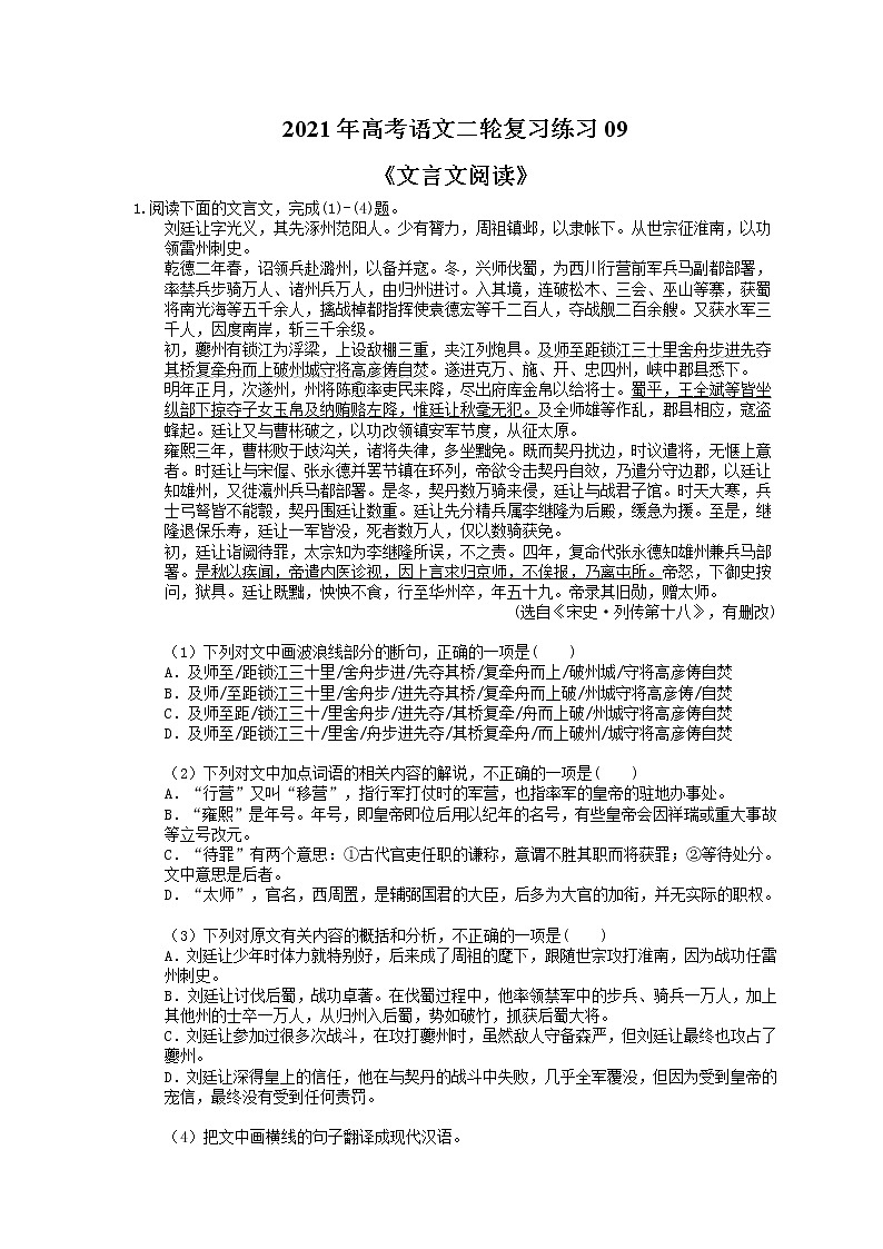 2021年高考语文二轮复习练习09《文言文阅读》(含答案)第1页