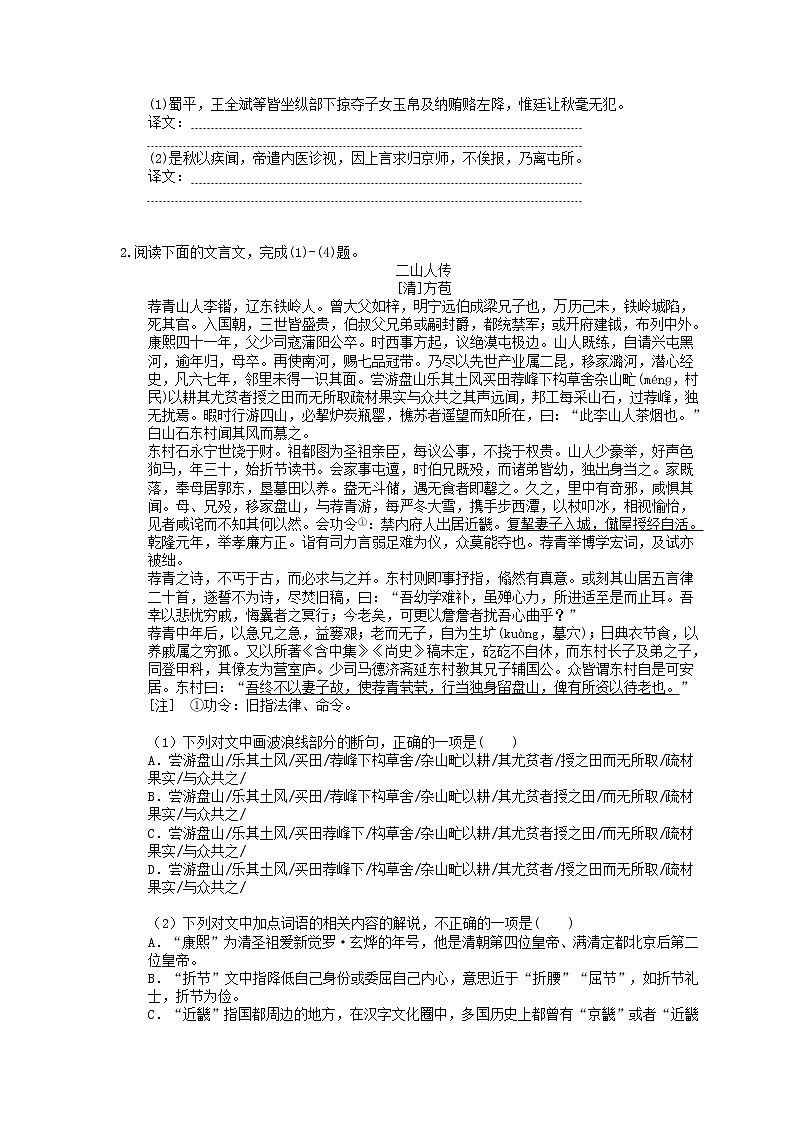 2021年高考语文二轮复习练习09《文言文阅读》(含答案)第2页