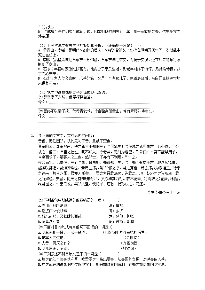 2021年高考语文二轮复习练习09《文言文阅读》(含答案)第3页