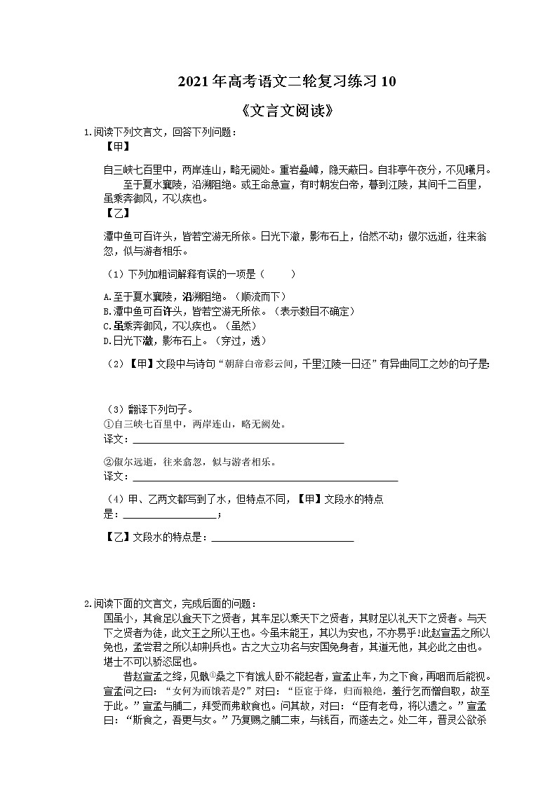2021年高考语文二轮复习练习10《文言文阅读》(含答案)01