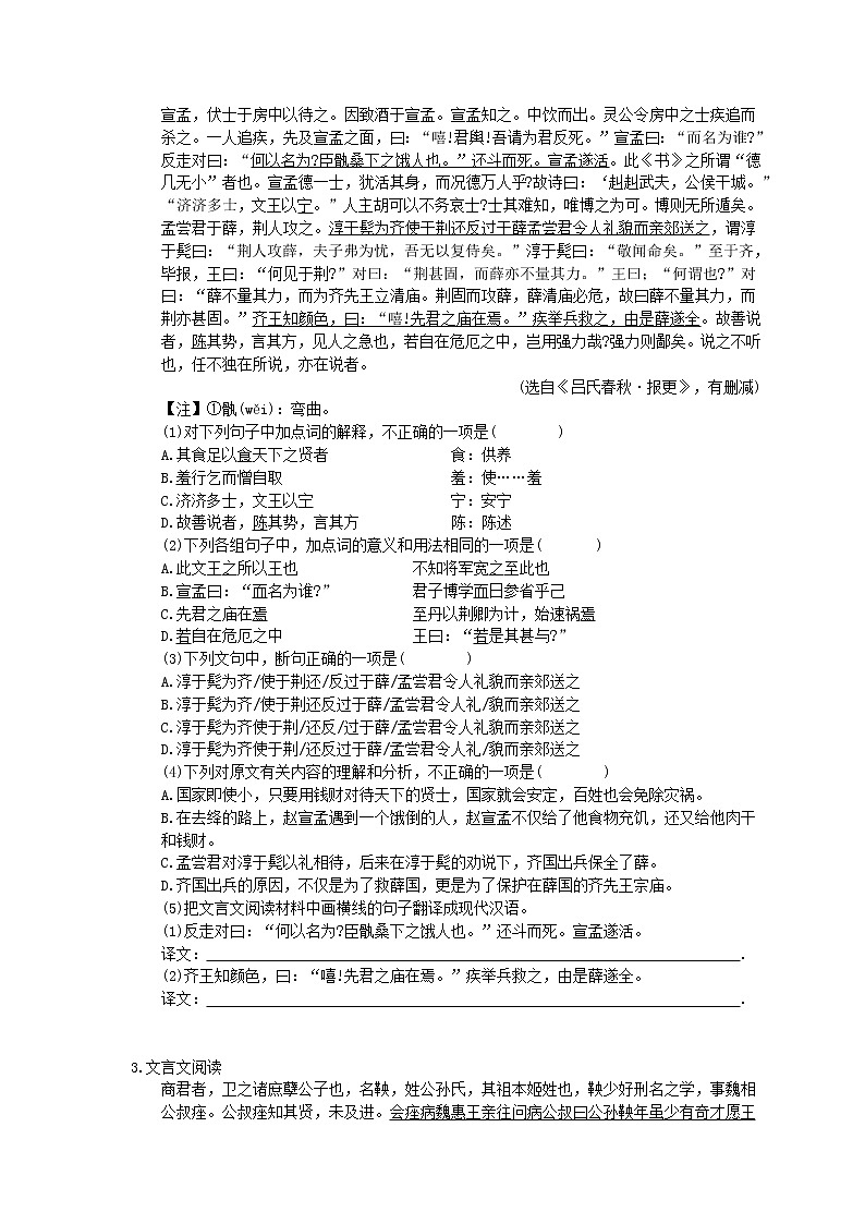 2021年高考语文二轮复习练习10《文言文阅读》(含答案)02