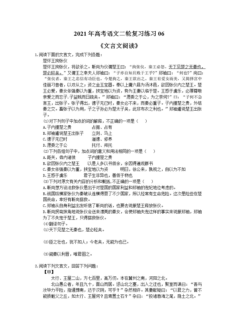 2021年高考语文二轮复习练习06《文言文阅读》(含答案)第1页
