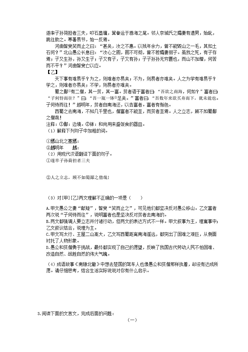 2021年高考语文二轮复习练习06《文言文阅读》(含答案)第2页