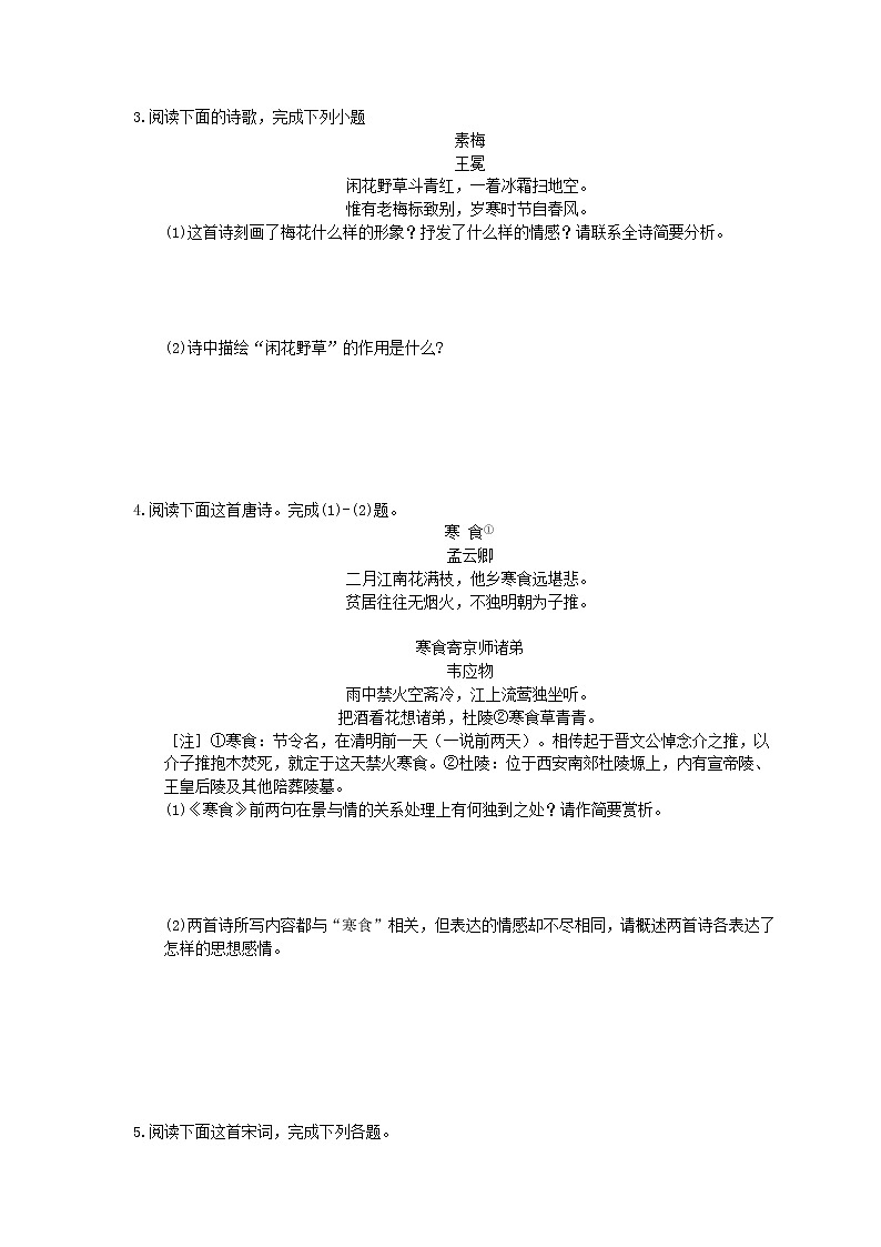 2021年高考语文二轮复习练习09《诗歌鉴赏》(含答案)02