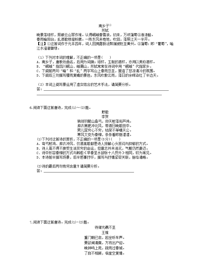2021年高考语文二轮复习练习09《诗歌鉴赏》(含答案)03