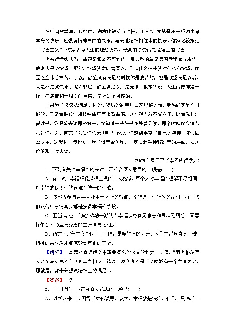 高中语文人教版《中外传记选读 》训练：综合测评2Word版含解析02