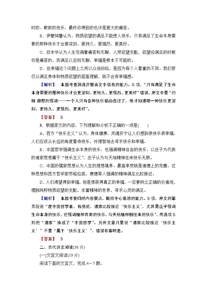 高中语文人教版《中外传记选读 》训练：综合测评2Word版含解析03