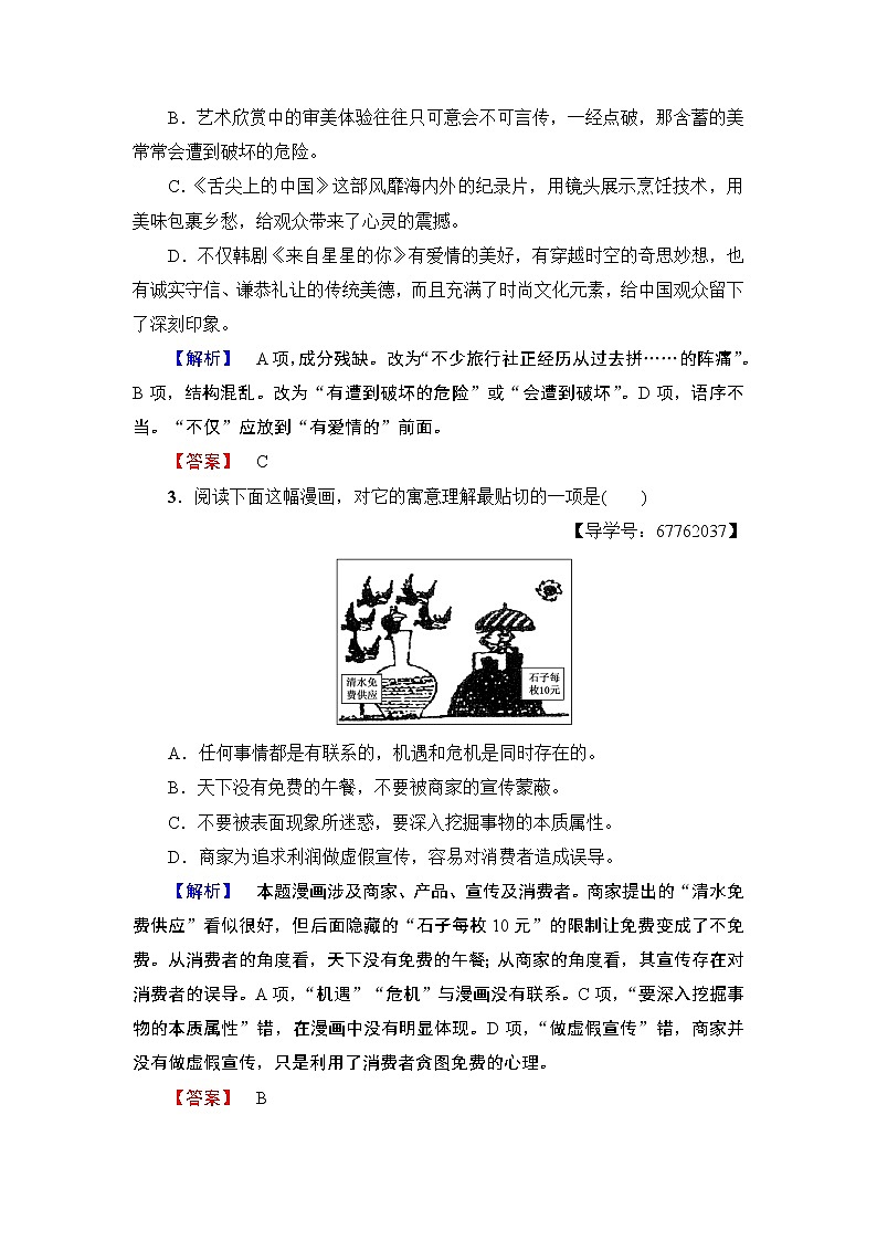 高中语文人教版《中外传记选读 》训练：第7课　沈从文：逆境也是生活的恩赐Word版含解析02