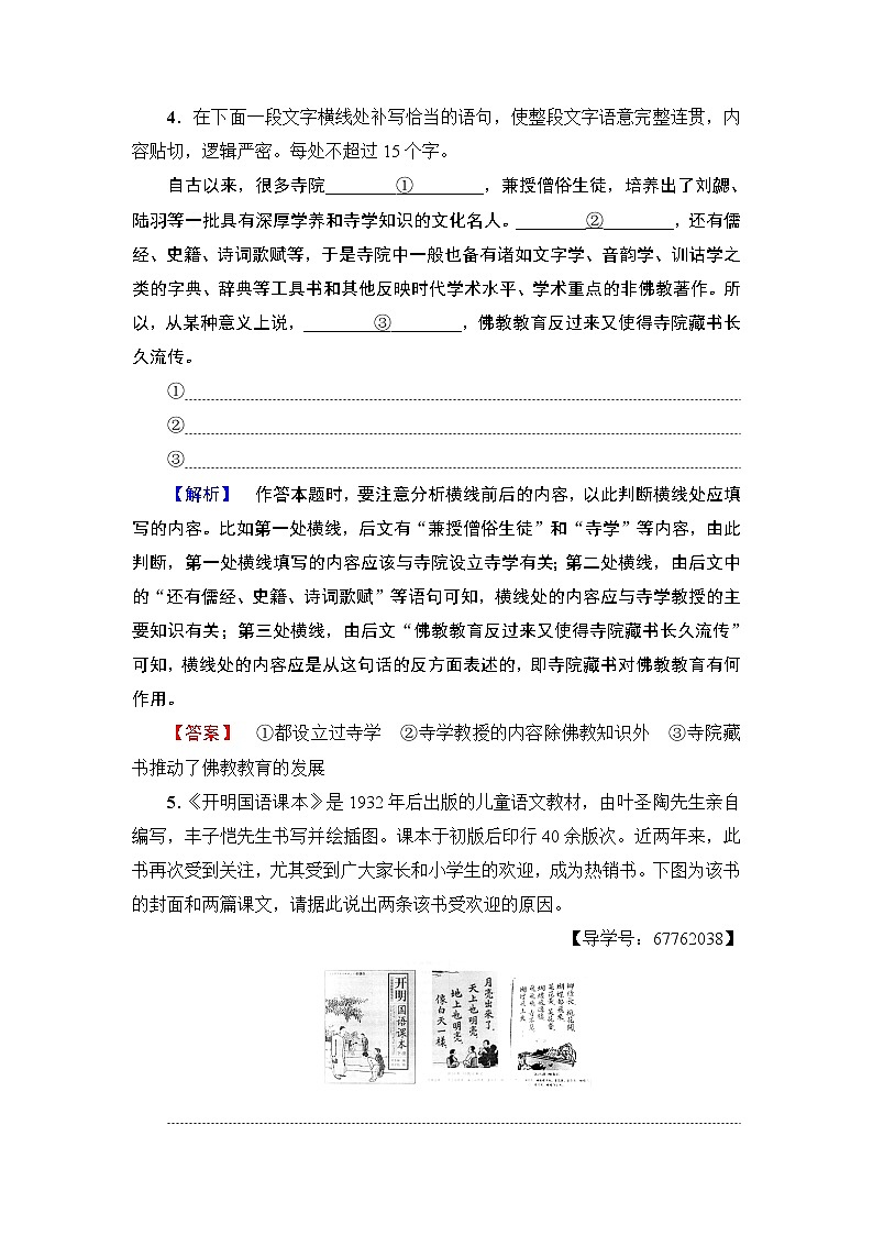 高中语文人教版《中外传记选读 》训练：第7课　沈从文：逆境也是生活的恩赐Word版含解析03