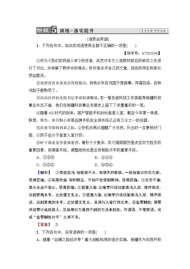 高中语文人教版《中外传记选读 》训练：第8课　杨振宁：合璧中西科学文化的骄子Word版含解析01