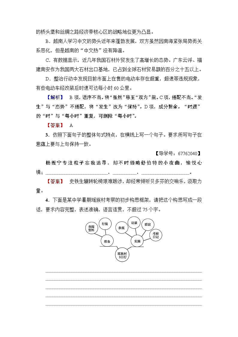 高中语文人教版《中外传记选读 》训练：第8课　杨振宁：合璧中西科学文化的骄子Word版含解析02