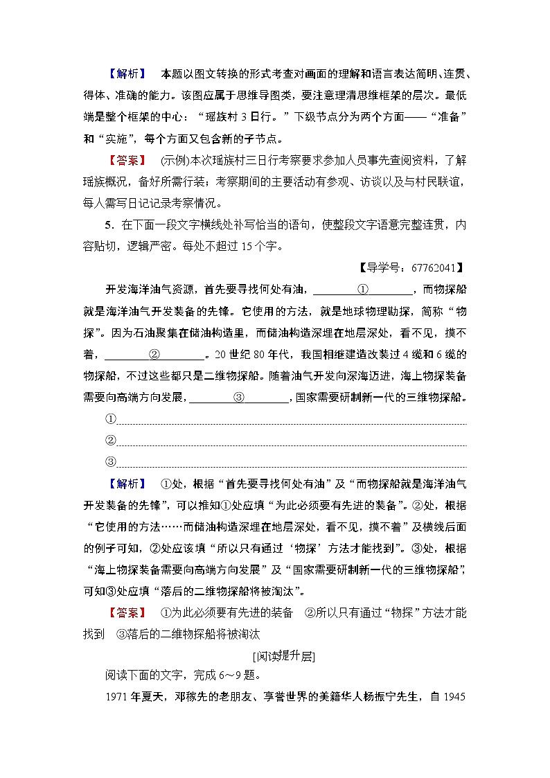 高中语文人教版《中外传记选读 》训练：第8课　杨振宁：合璧中西科学文化的骄子Word版含解析03