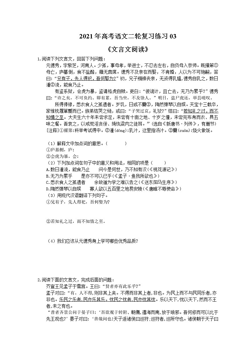 2021年高考语文二轮复习练习03《文言文阅读》(含答案)01