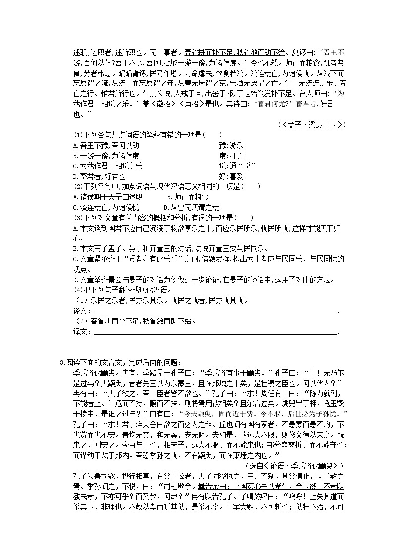2021年高考语文二轮复习练习03《文言文阅读》(含答案)02